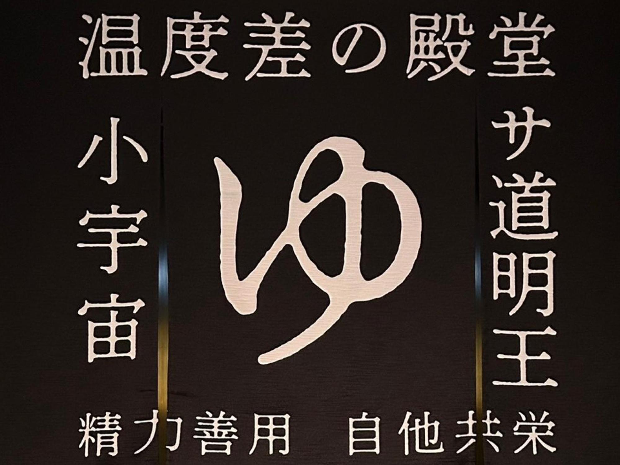 The Centurion Sauna Rest & Stay Sapporo Male Only Екстериор снимка